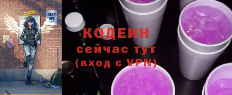 Кодеин напиток Lean (лин)  Болохово 